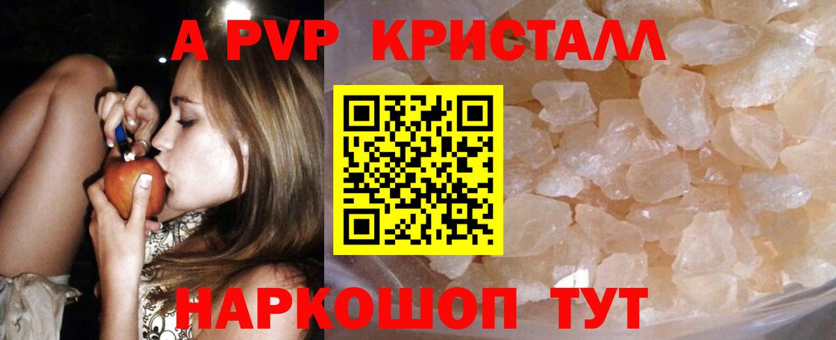 A PVP VHQ  APVP кристаллы  А ПВП  APVP СК  Каменск-Шахтинский  Вход с VPN 