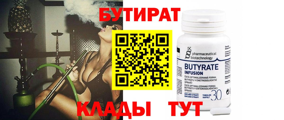 БУТИРАТ Butirat  Вход с VPN  Каменск-Шахтинский 