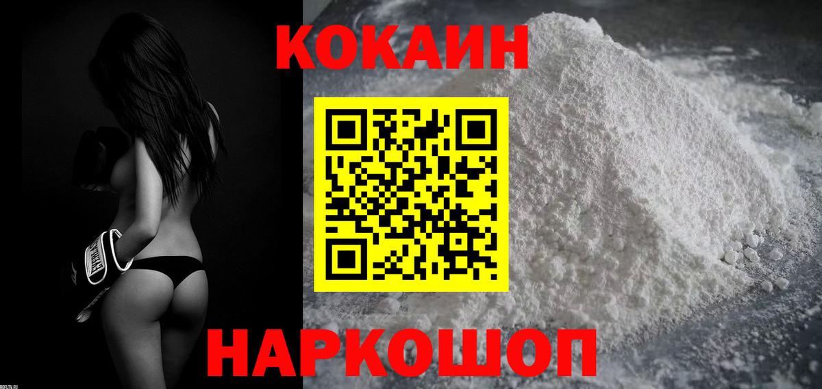Cocaine Fish Scale Каменск-Шахтинский