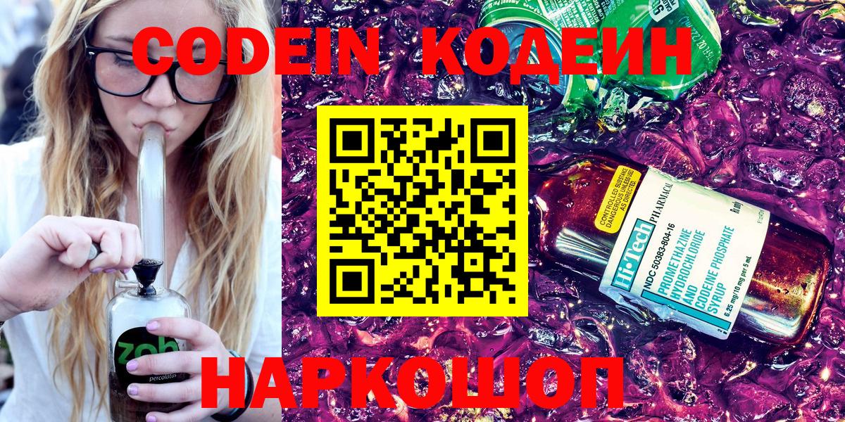 Кодеиновый сироп Lean напиток Lean (лин)  Вход с VPN  как найти закладки  Каменск-Шахтинский 