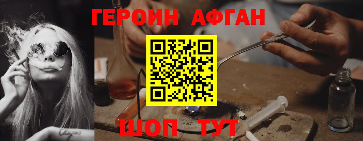 ГЕРОИН Афган Каменск-Шахтинский