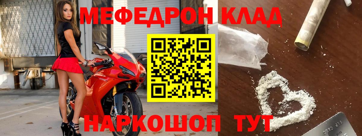Мефедрон VHQ  МЯУ-МЯУ  мега рабочий сайт  Каменск-Шахтинский  МЯУ-МЯУ кристаллы  Мефедрон  Вход с VPN 