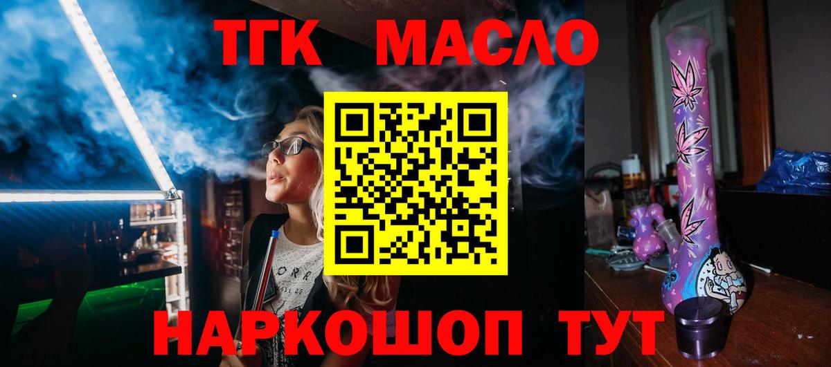 ТГК гашишное масло  Вход с VPN  Каменск-Шахтинский 